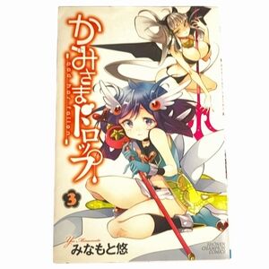 "God Has Fallen" - Book #3 (Japanese Edition) 2014, By Yu Minamoto [Manga]